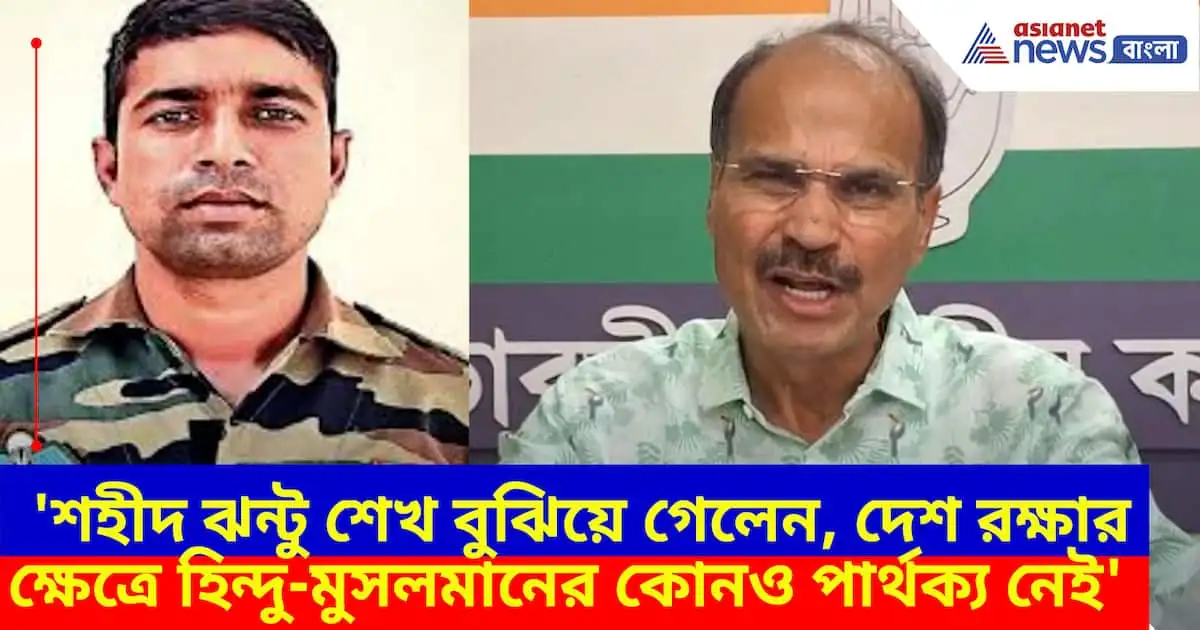 ঝন্টু শেখের মৃত্যুতে শোক, ধর্ম নির্বিশেষে দেশপ্রেমের বার্তা