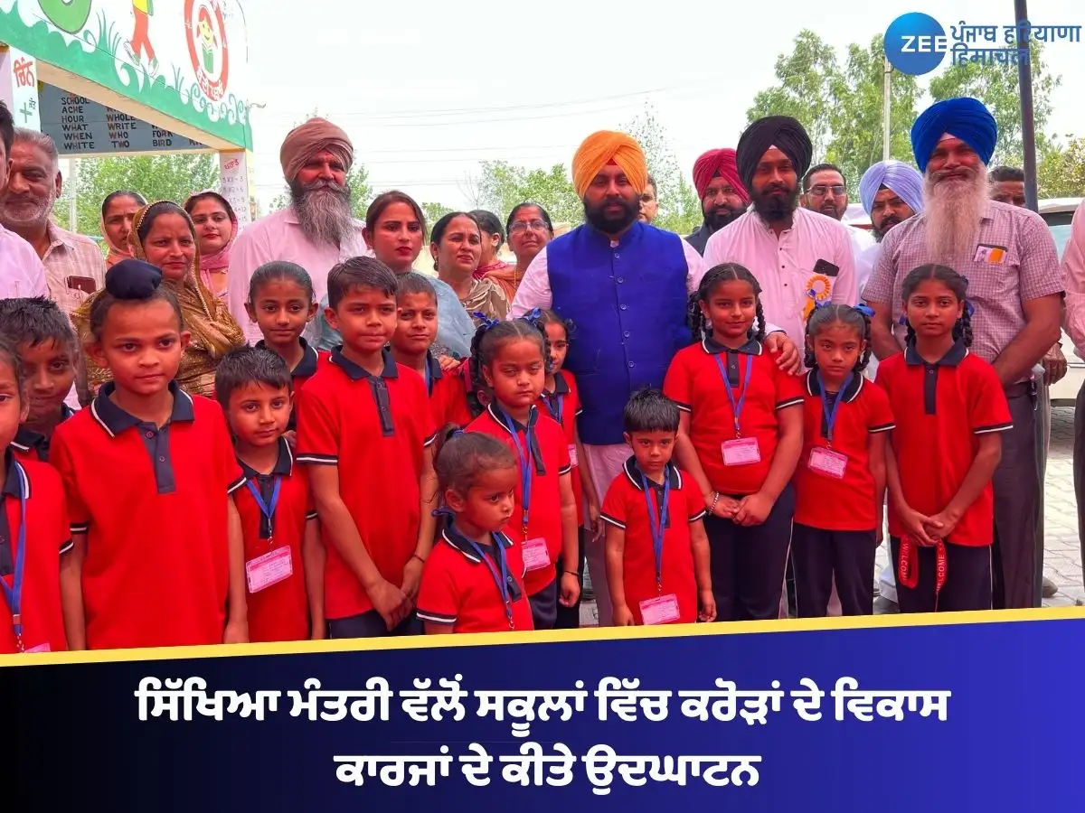 ਪੰਜਾਬ ਦੇ ਸਿੱਖਿਆ ਮੰਤਰੀ ਨੇ ਅਨੰਦਪੁਰ ਸਾਹਿਬ ਦੇ ਸਕੂਲਾਂ ਵਿੱਚ ਵਿਕਾਸ ਕਾਰਜ ਸ਼ੁਰੂ ਕੀਤੇ।