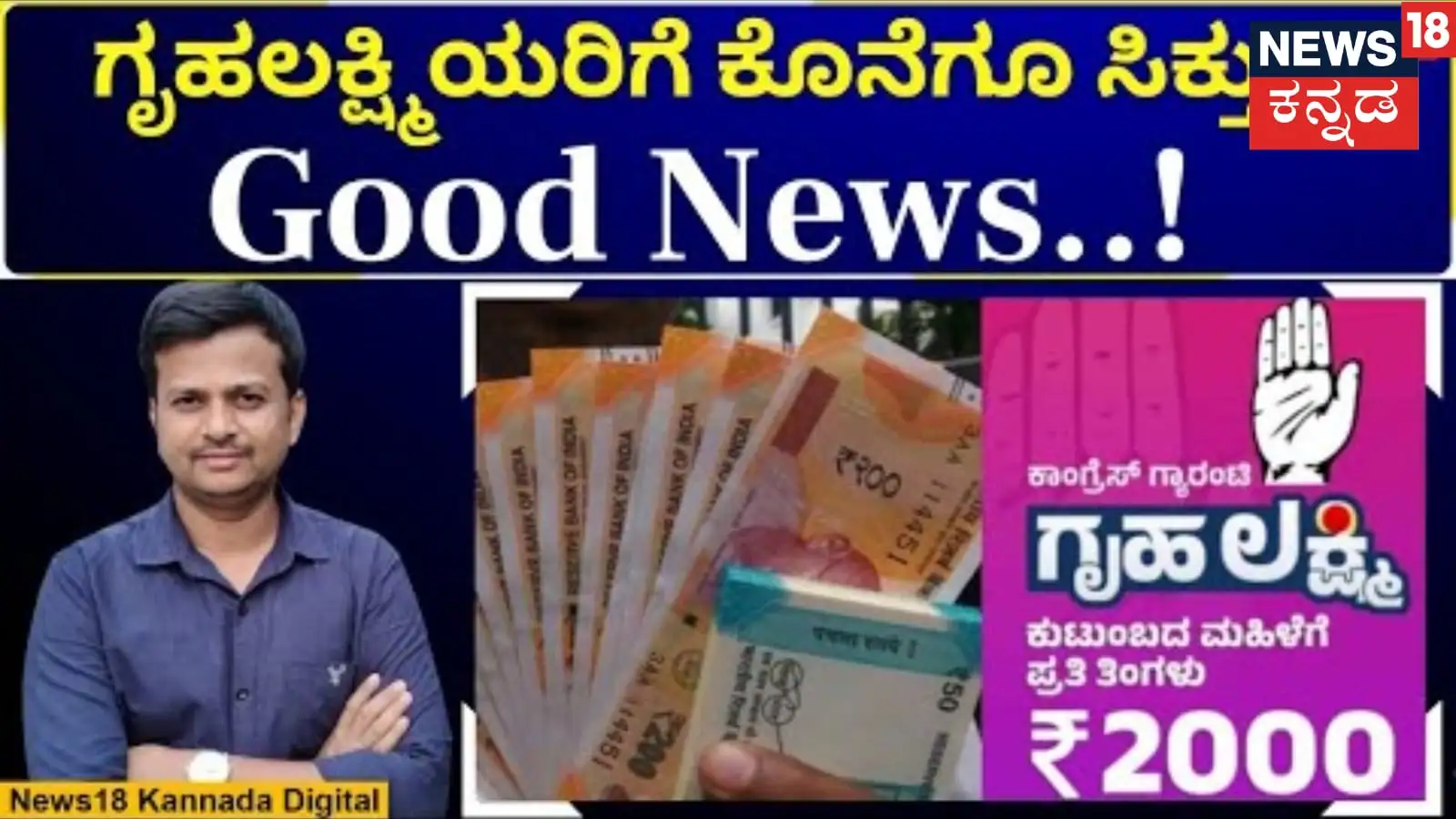 ಗೃಹಲಕ್ಷ್ಮೀ ಫಲಾನುಭವಿಗಳಿಗೆ ಒಳ್ಳೆಯ ಸುದ್ದಿ: ಬಾಕಿ ಹಣ ಯಾವಾಗ?