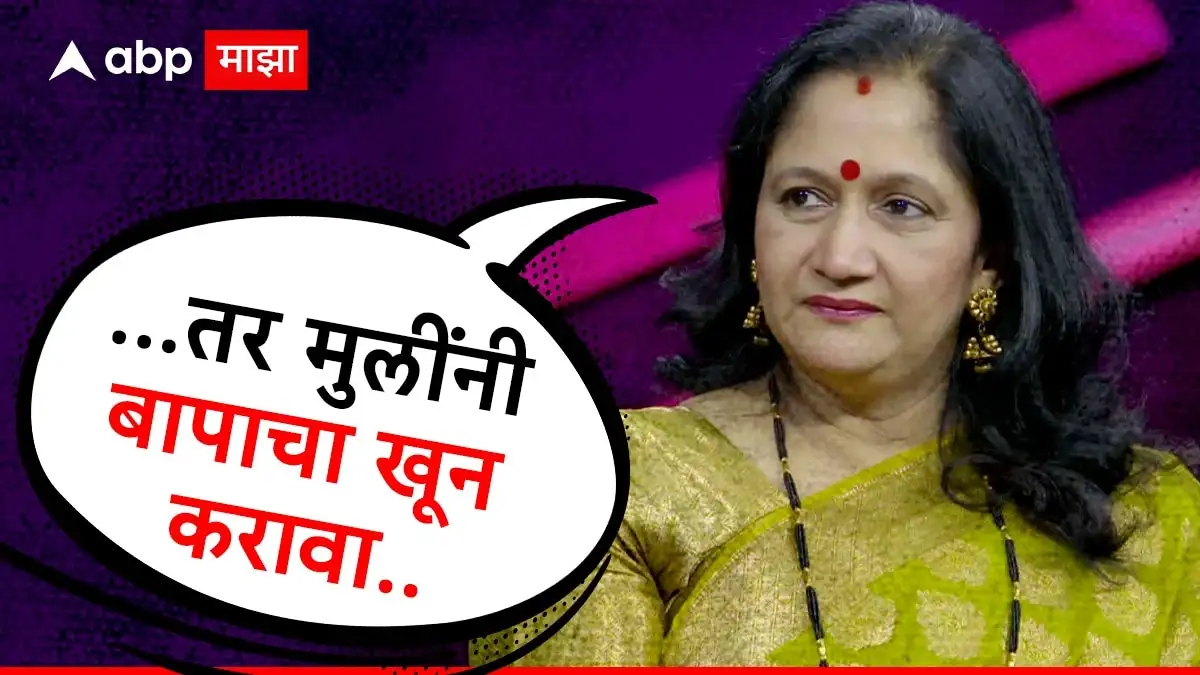 महिलांवरील अत्याचार रोखण्यासाठी कठोर कायदे हवेत असे अलका कुबल म्हणाल्या