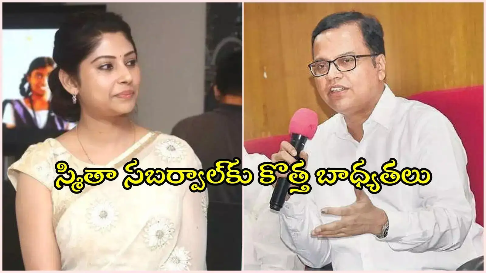 తెలంగాణకు కొత్త సీఎస్; స్మితా సబర్వాల్ కొత్త బాధ్యతలు