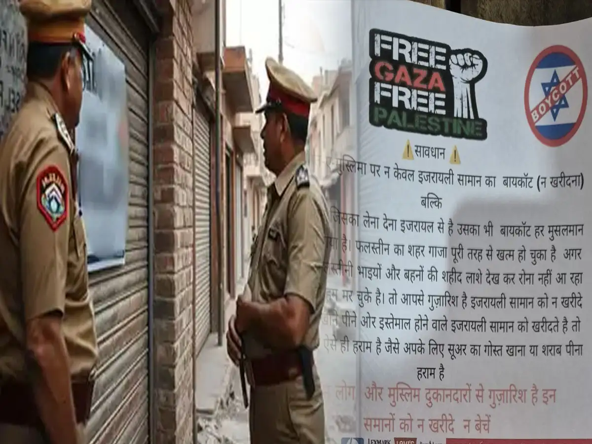 संभल में 'गाज़ा मुक्त' पोस्टर विवाद, पुलिस जाँच में जुटी