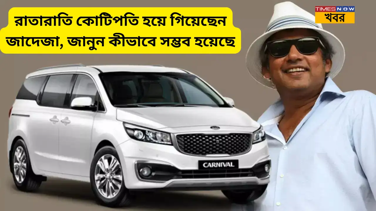 অজয় জাদেজার গাড়ির সংগ্রহ: রাতারাতি কোটিপতি কিভাবে হলেন?