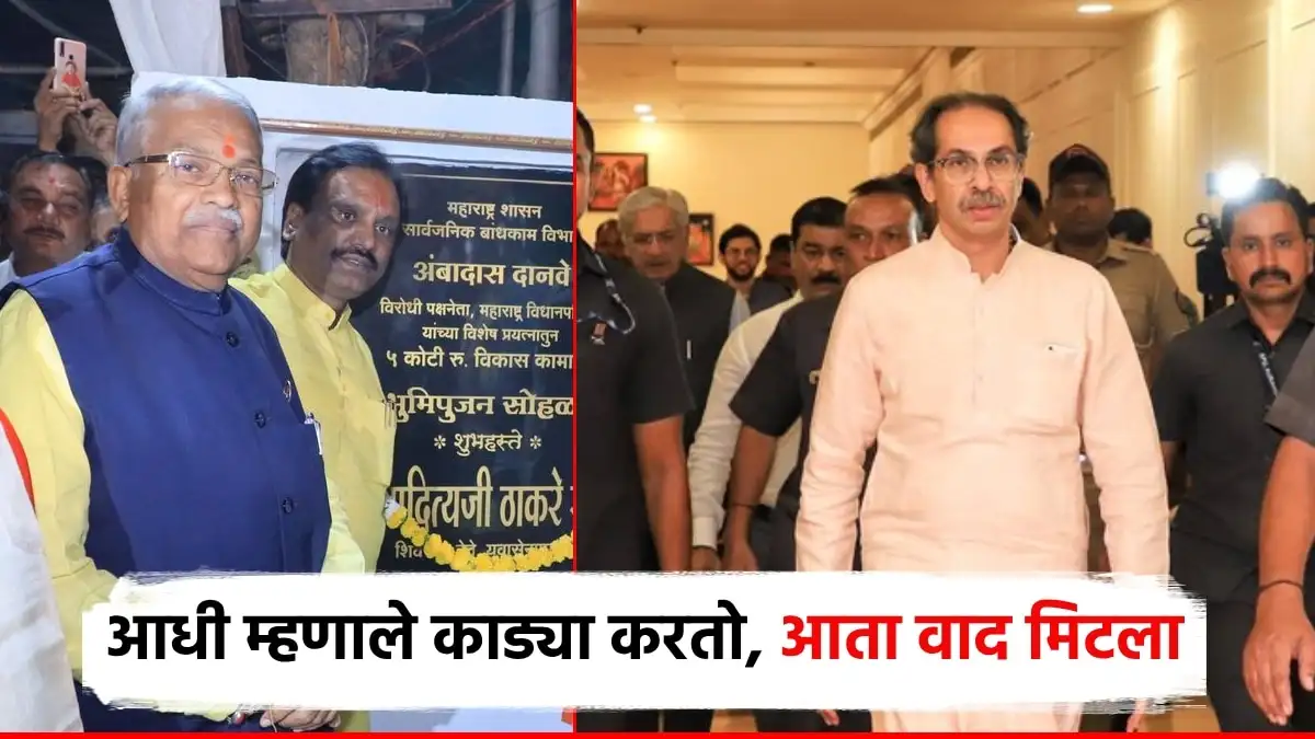 अंबादास दानवे आणि चंद्रकांत खैरे यांच्यातील वाद संपला; उद्धव ठाकरे यांच्या हस्तक्षेपानंतर.