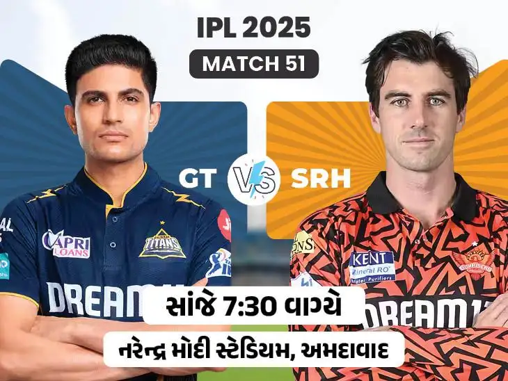 ગુજરાત ટાઇટન્સ અને સનરાઇઝર્સ હૈદરાબાદ વચ્ચે આજે મેચ