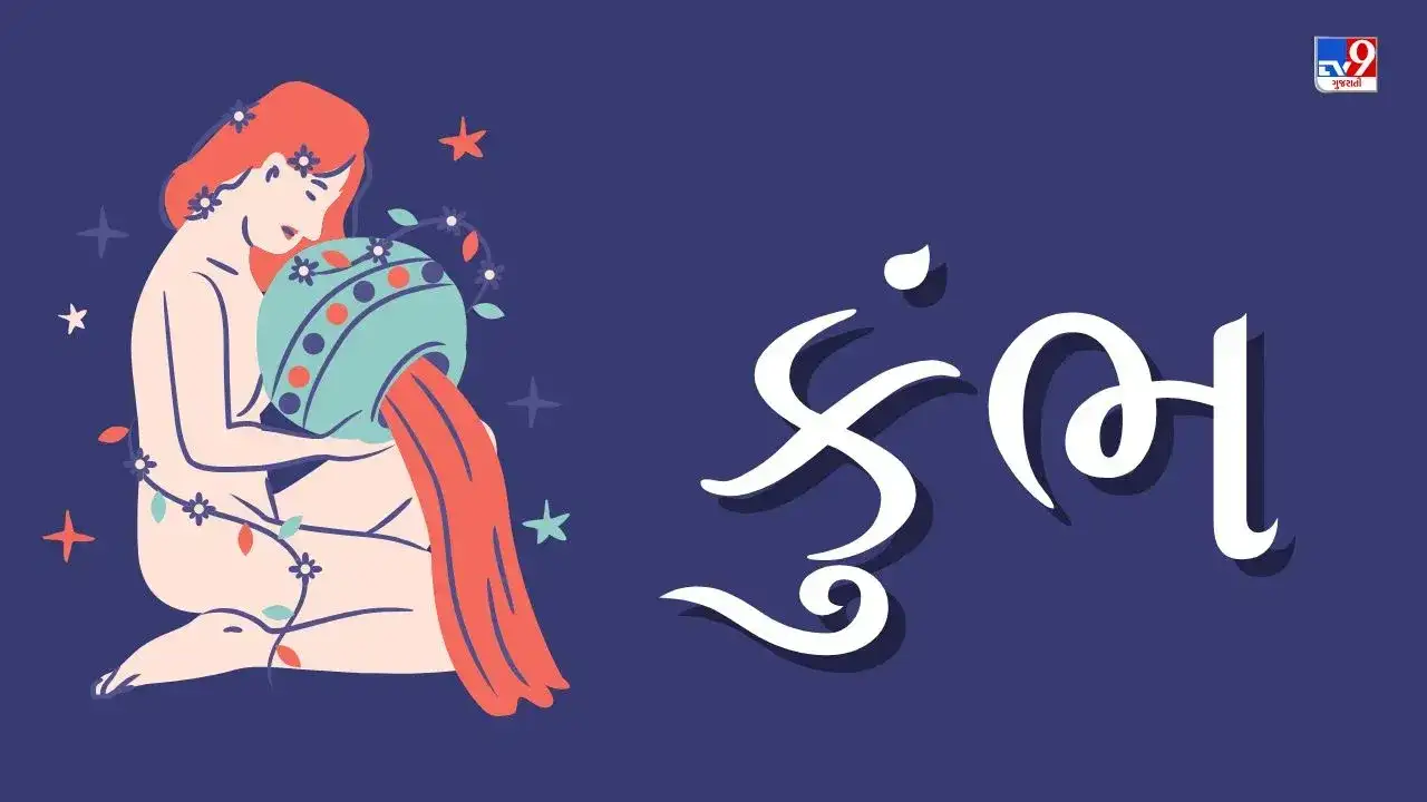 કુંભ રાશિનું 25 એપ્રિલ 2025નું રાશિફળ: વિદેશ યાત્રાના સંભવિત ચાન્સ