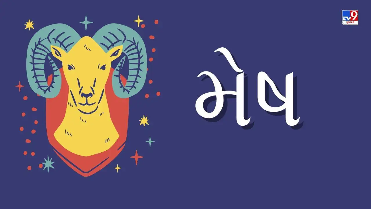 મેષ રાશિનું 25 એપ્રિલ 2025નું રાશિફળ: નોકરીમાં પ્રમોશનની શક્યતાઓ