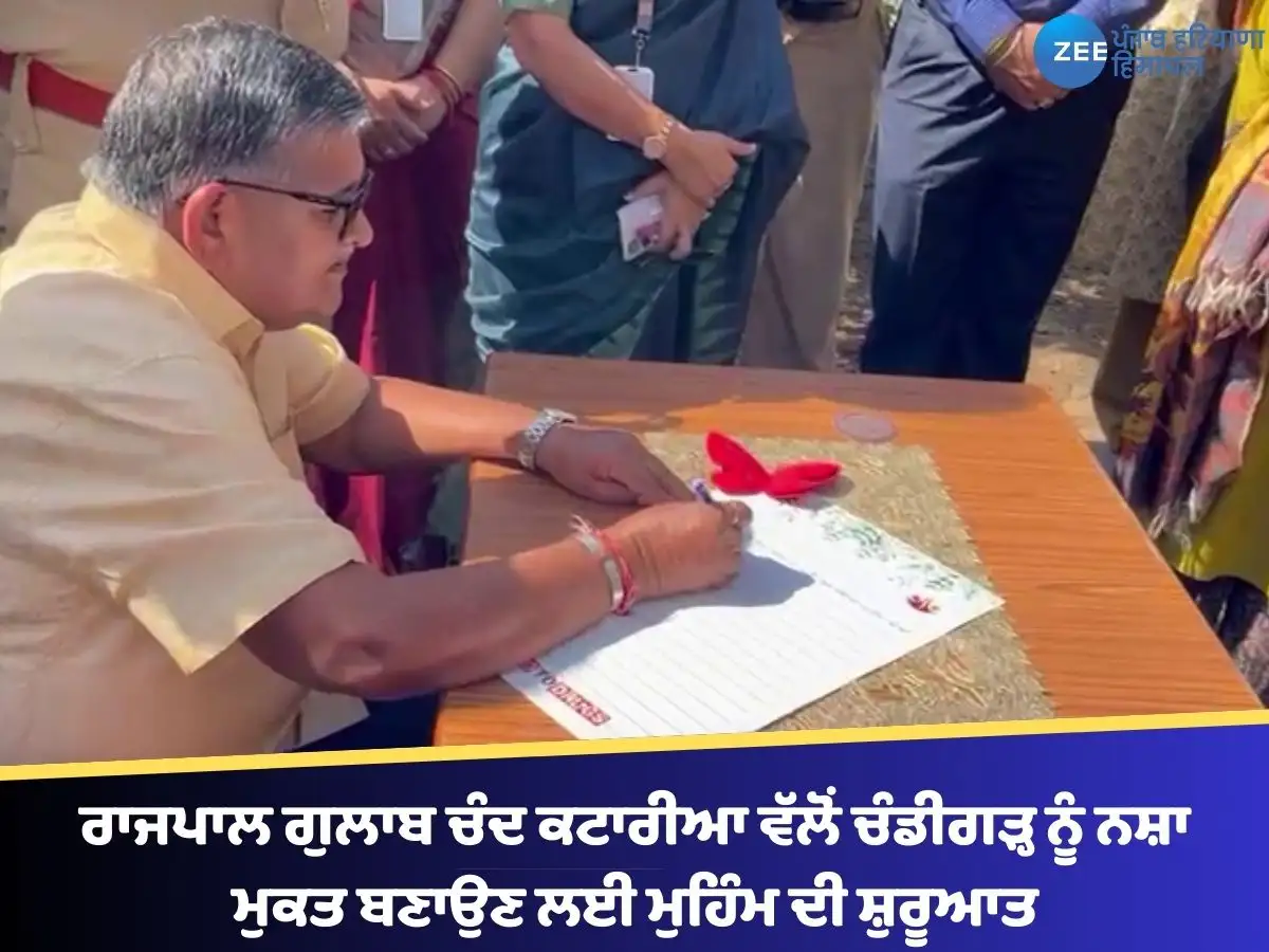 ਚੰਡੀਗੜ੍ਹ ਵਿੱਚ ਨਸ਼ਾ ਮੁਕਤੀ ਮੁਹਿੰਮ ਦੀ ਸ਼ੁਰੂਆਤ ਰਾਜਪਾਲ ਵੱਲੋਂ ਕੀਤੀ ਗਈ।