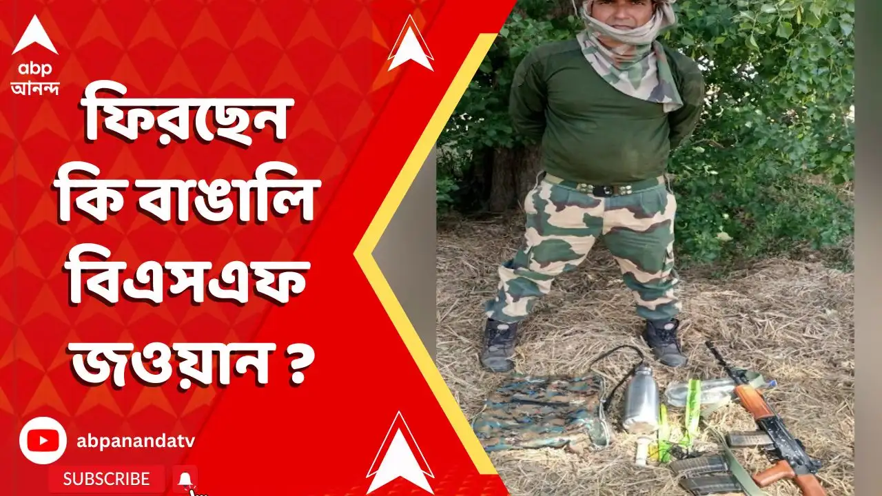 পাকিস্তানে আটক বিএসএফ জওয়ানের ফিরে আসার সম্ভাবনা, ফ্ল্যাগ মিটিং