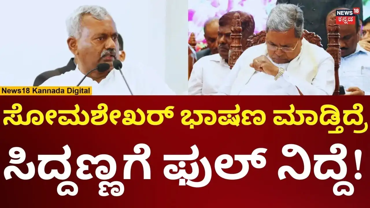 ಸಿದ್ದರಾಮಯ್ಯನವರ ನಿದ್ರೆ ವೈರಲ್ ಆಗಿದೆ, ಸುದ್ದಿ ಮಾಧ್ಯಮಗಳಲ್ಲಿ ವ್ಯಾಪಕವಾಗಿ ಚರ್ಚೆ
