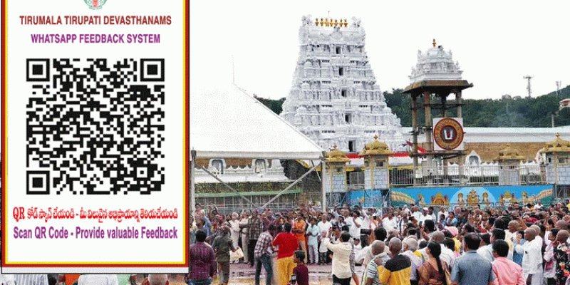 திருப்பதி தேவஸ்தானம்:  சேவைகள் குறித்த கருத்துக்கள் - கியூஆர் கோடு