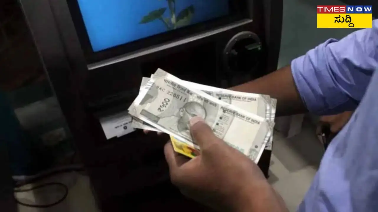ATM ಶುಲ್ಕ ಹೆಚ್ಚಳ: ಮೇ 1 ರಿಂದ ಹೊಸ ನಿಯಮಗಳು ಜಾರಿ