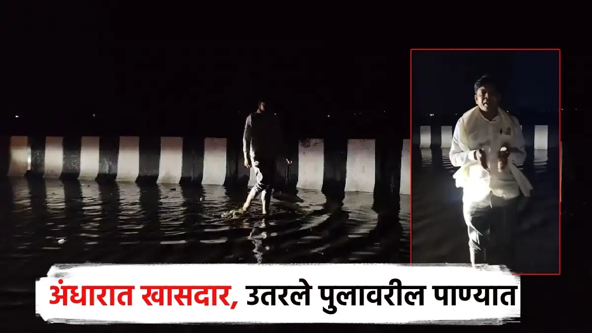 भंडारा जिल्ह्यात मुसळधार पाऊस आणि वीजपुरवठा खंडित