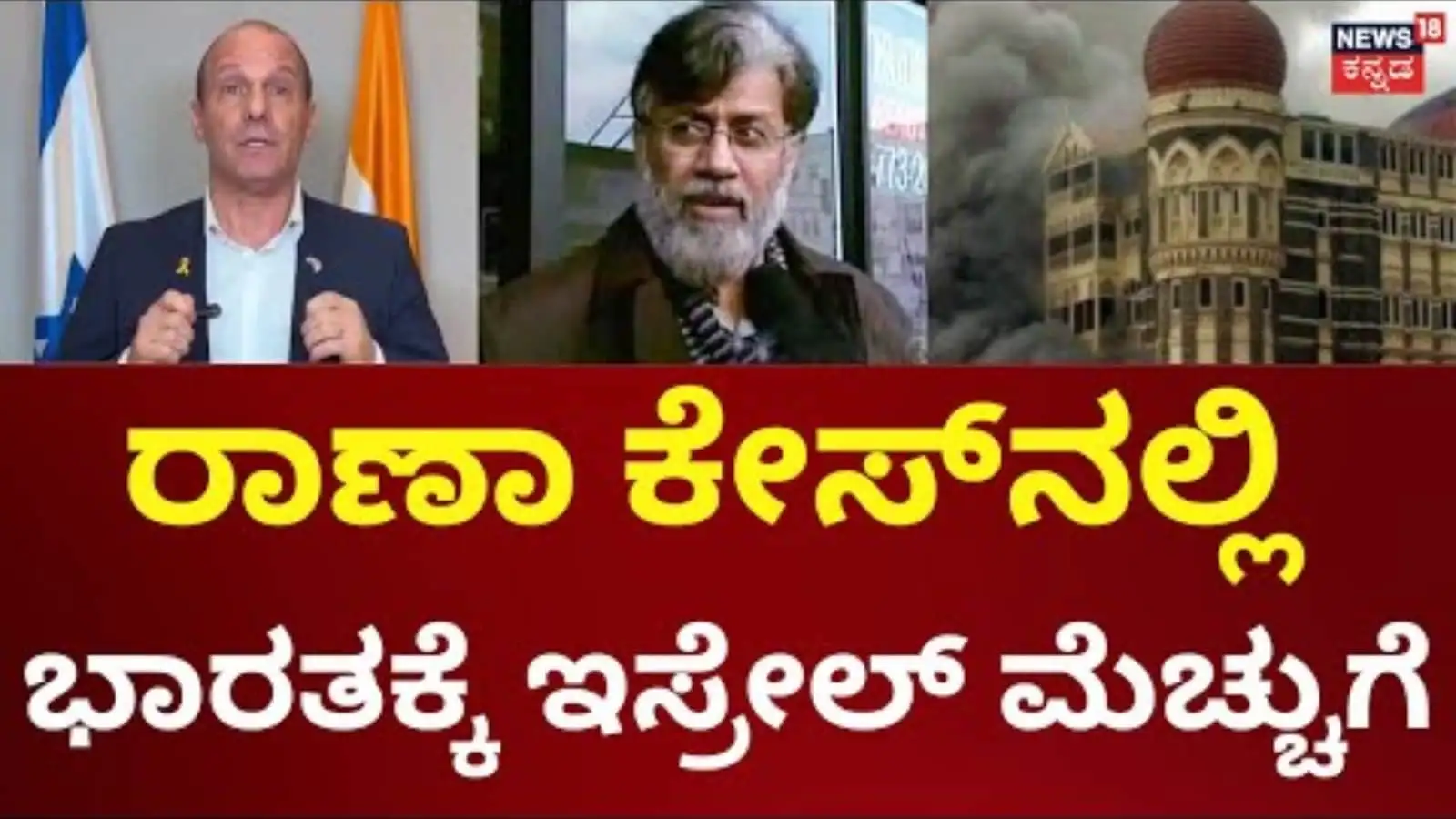 ಭಾರತಕ್ಕೆ ಆರೋಪಿಯ ಹಸ್ತಾಂತರ: ಸಂತೋಷದ ಸುದ್ದಿ