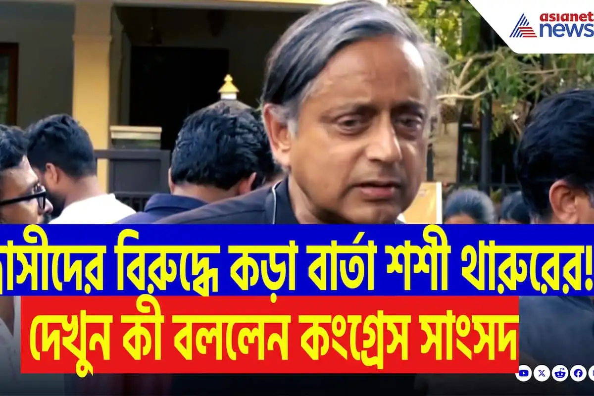 শশী থারুরের কড়া বার্তা: সন্ত্রাসবাদে ধর্মের ভিত্তিতে বিভক্তি নয়