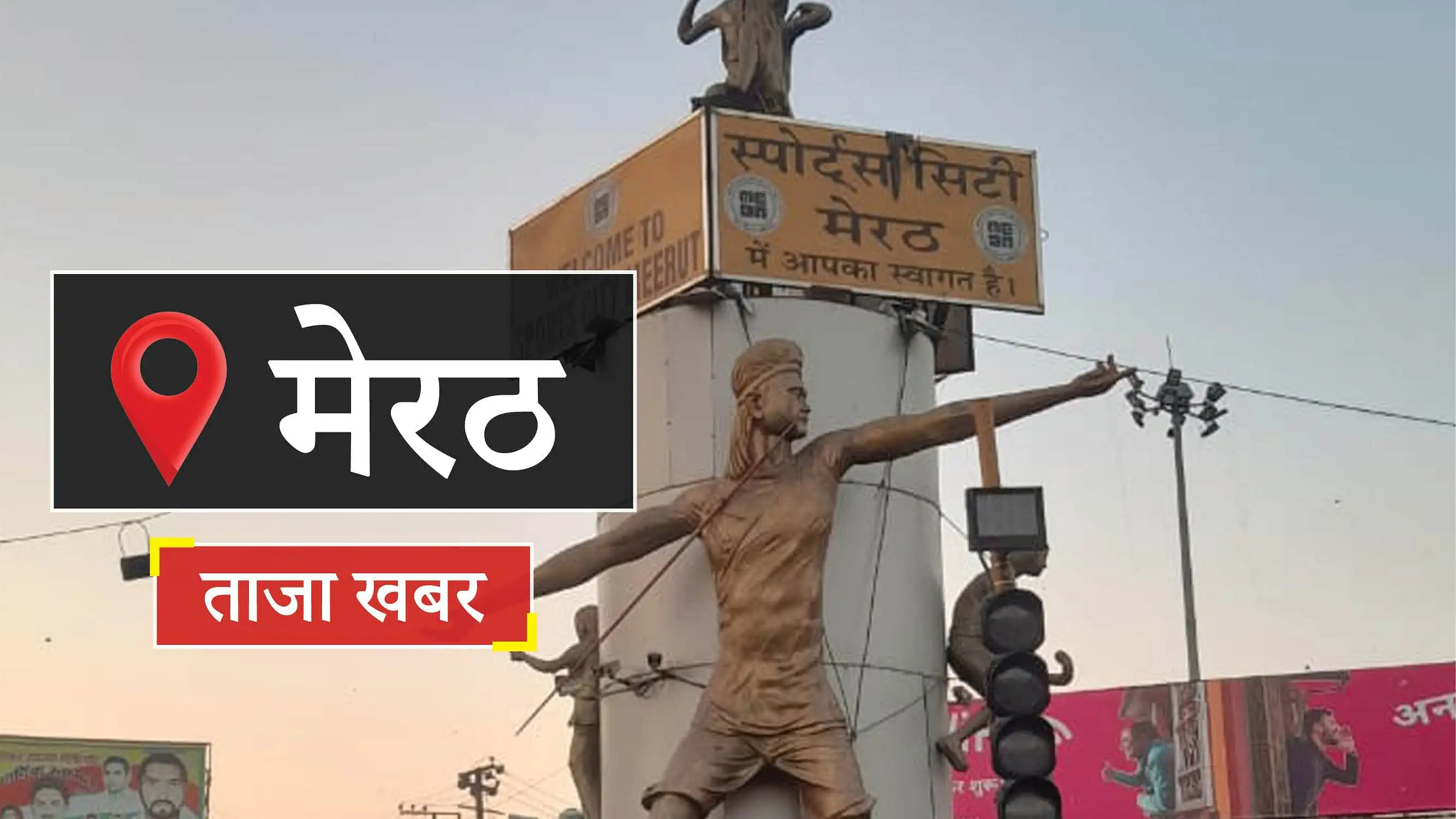मेरठ का अधूरा मोहिउद्दीनपुर फ्लाईओवर, रेलवे अधिकारियों की लापरवाही