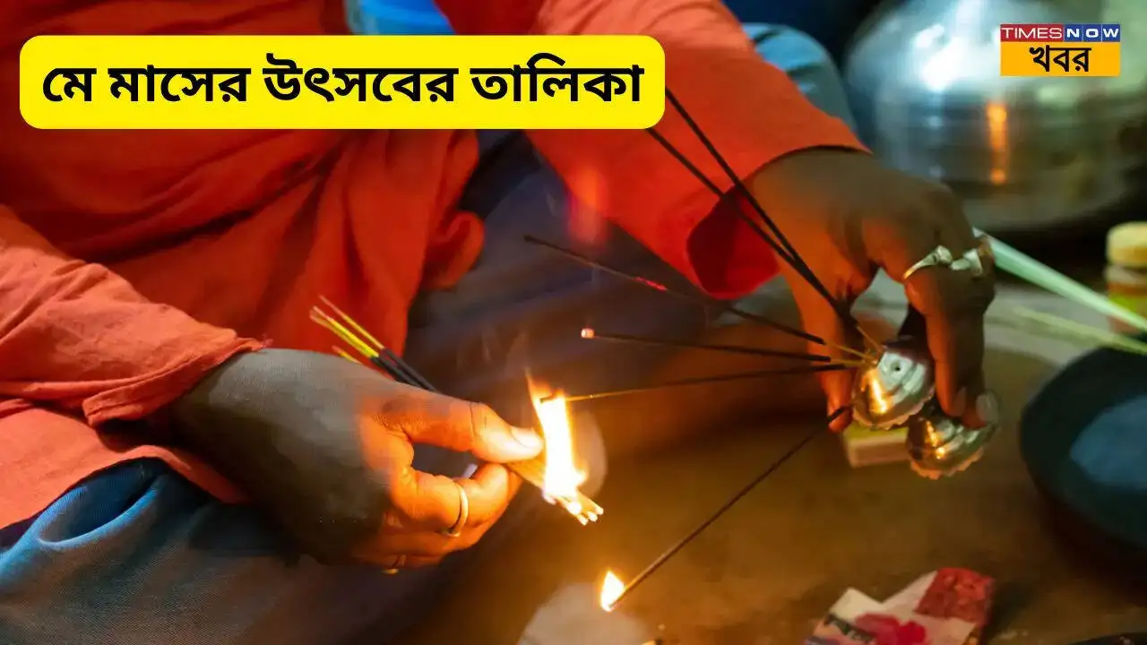 ২০২৫ সালের মে মাসের উৎসব ও ব্রতের তালিকা: পূর্ণিমা, অমাবস্যা, জয়ন্তী।