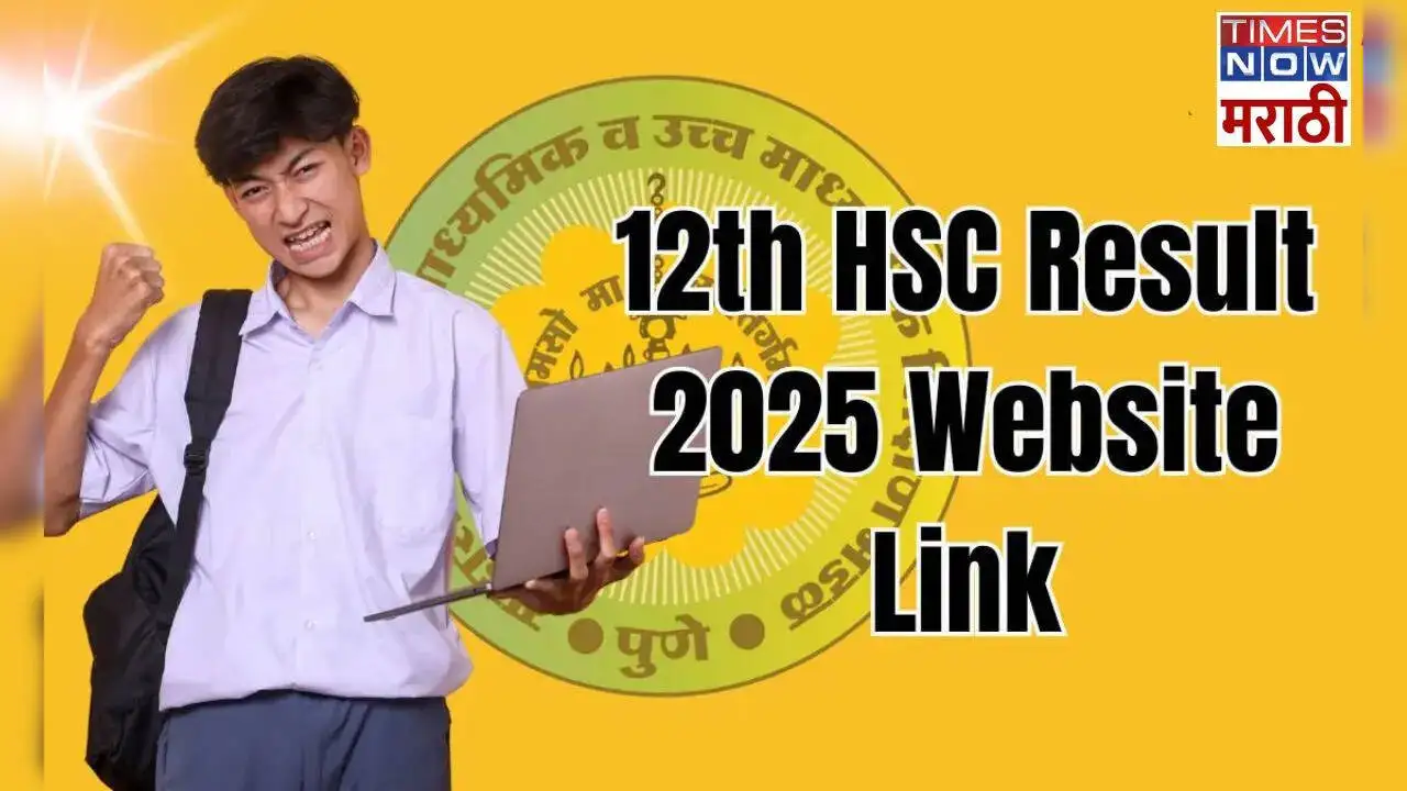 महाराष्ट्र बोर्डाचा बारावीचा निकाल २०२५: वेबसाईट आणि एसएमएसद्वारे पहा.