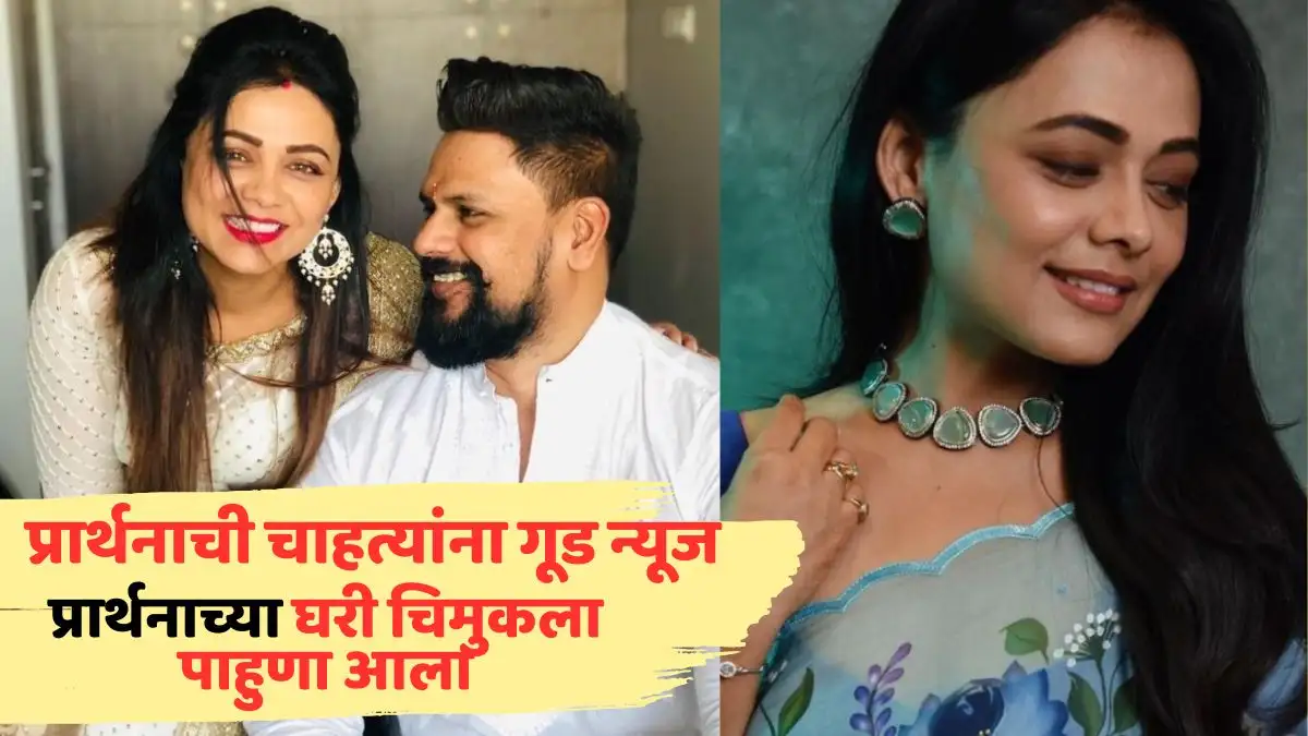 प्रार्थना बेहरेच्या घरी नवीन कुटुंबातील सदस्याचे आगमन; इन्स्टावर शेअर केले फोटो.