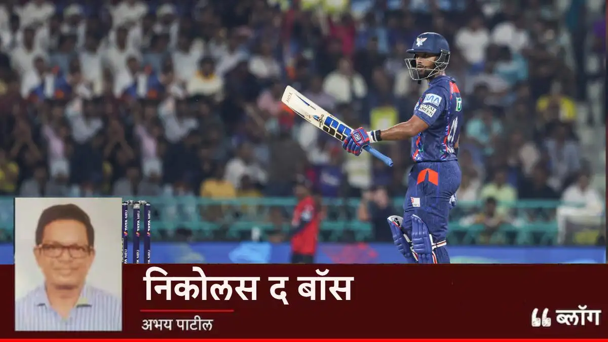 IPL 2025: निकोलस पूरणचा जबरदस्त खेळ आणि गुजरात विरुद्ध लखनौचा सामना