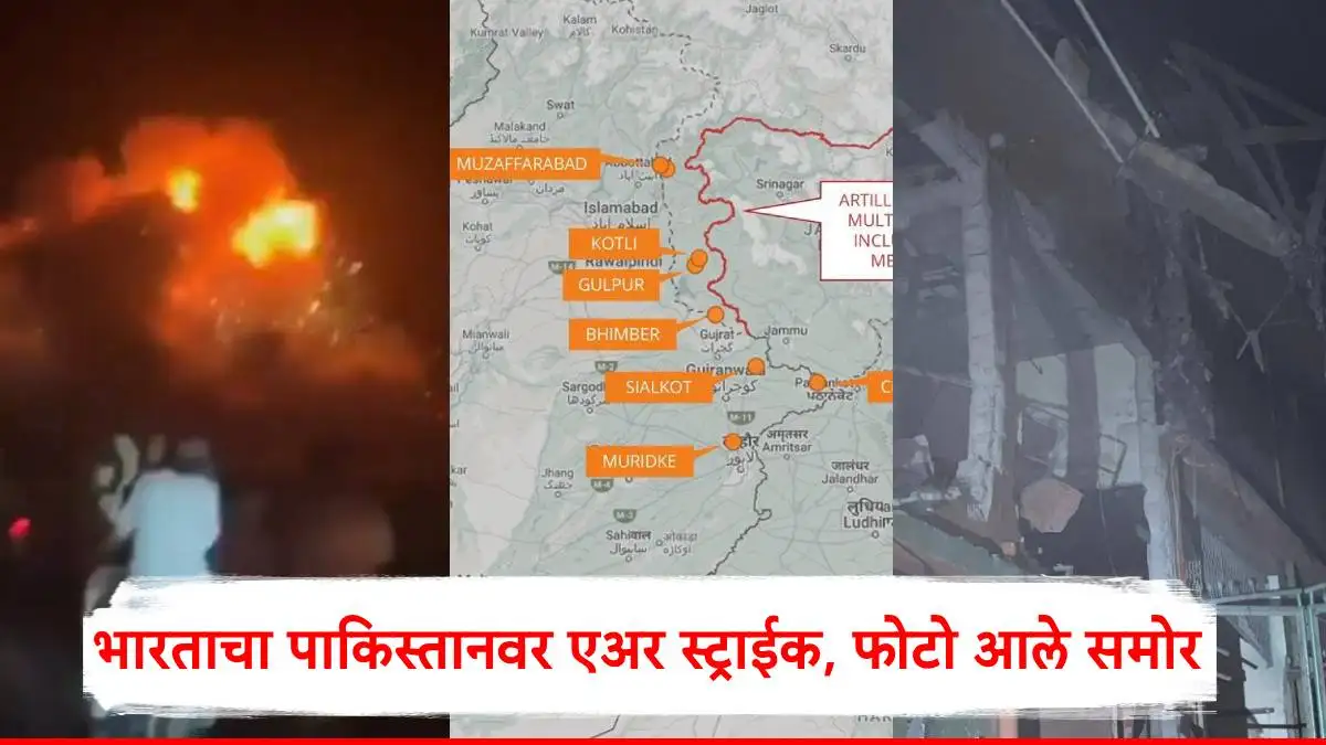 ऑपरेशन सिंदूर: भारताचा पाकिस्तानवरील एअर स्ट्राईक आणि त्याचे परिणाम