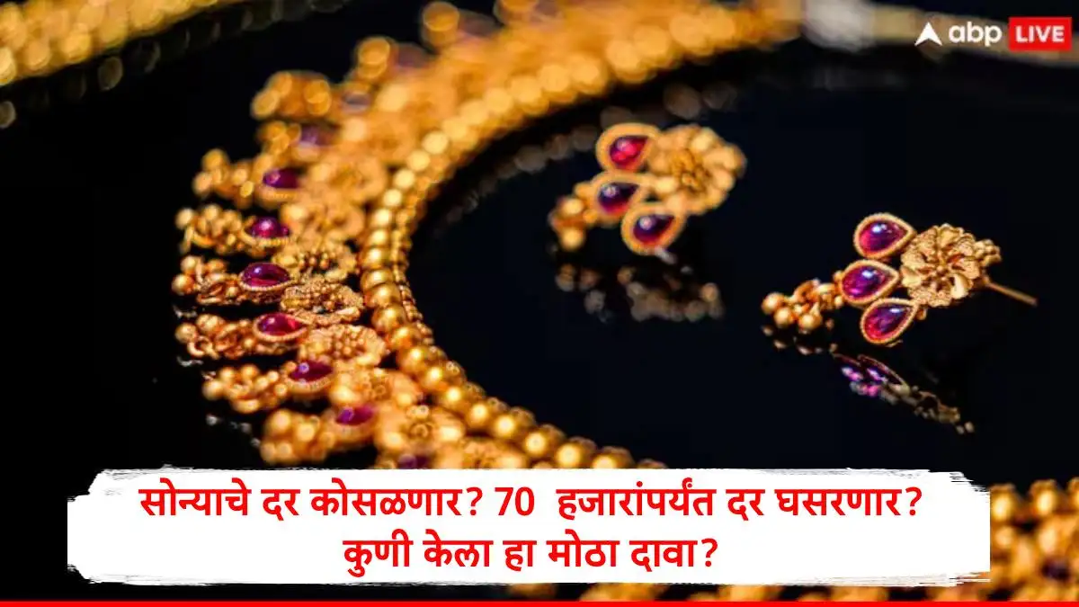 सोन्याचे दर 27000 रुपयांनी घसरतील असा कंपनीचा दावा.