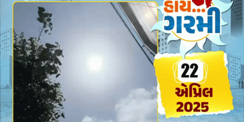 ગુજરાતમાં ગરમીનો પારો ફરી વધશે, તાપમાનમાં વધારો
