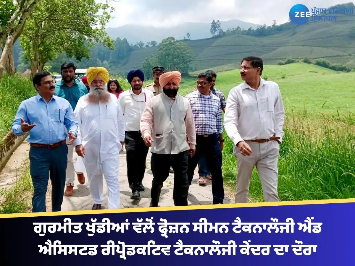 ਖੁੱਡੀਆਂ ਦਾ ਕੇਰਲਾ ਦੇ ਪ੍ਰਜਨਨ ਕੇਂਦਰ ਦਾ ਦੌਰਾ: ਪਸ਼ੂ ਪਾਲਣ ਵਿੱਚ ਸੁਧਾਰ