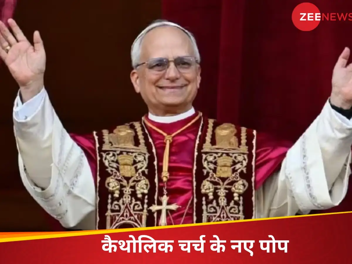 वेटिकन सिटी में पहली बार अमेरिकी पोप का चुनाव