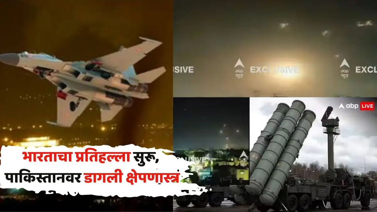 भारत-पाकिस्तान तणाव: भारताचा प्रतिहल्ला, पाकिस्तानवर क्षेपणास्त्र हल्ले.