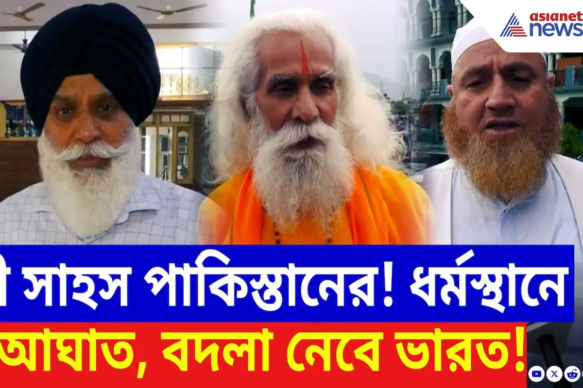 অপারেশন সিঁদুরের জবাবে পাকিস্তানের কাপুরুষোচিত প্রতিক্রিয়া