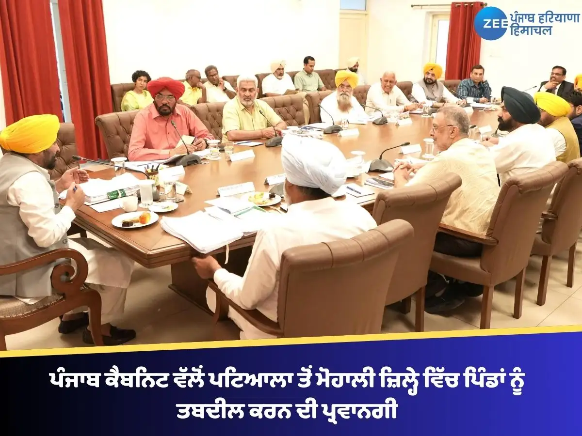 ਪੰਜਾਬ ਮੰਤਰੀ ਮੰਡਲ: ਪਿੰਡਾਂ ਦਾ ਤਬਾਦਲਾ ਅਤੇ ਉਦਯੋਗਿਕ ਨੀਤੀਆਂ