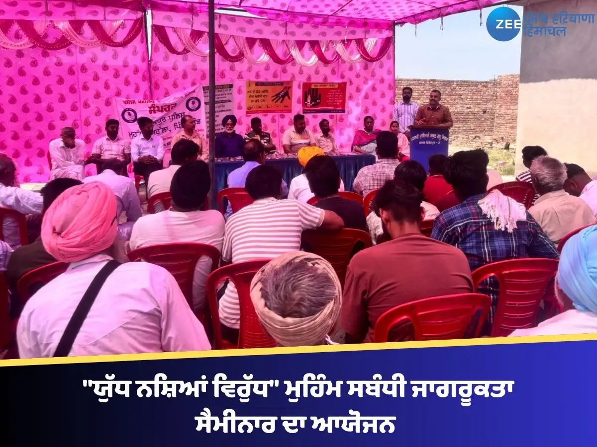ਨਸ਼ਿਆਂ ਵਿਰੁੱਧ ਜਾਗਰੂਕਤਾ ਸੈਮੀਨਾਰ, ਹਬੀਬ ਵਾਲਾ ਪਿੰਡ, ਫਿਰੋਜ਼ਪੁਰ
