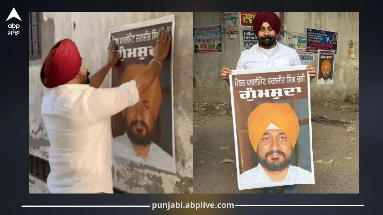 ਚੰਨੀ 'ਲਾਪਤਾ': ਭਾਜਪਾ ਨੇ ਲਗਾਏ ਪੋਸਟਰ, ਵਾਅਦੇ ਪੂਰੇ ਨਹੀਂ