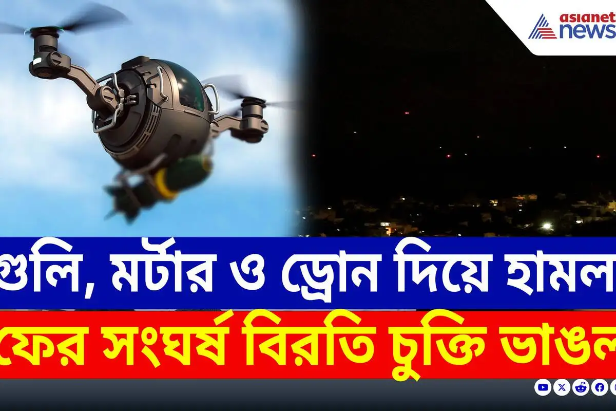 যুদ্ধবিরতি লঙ্ঘন: পাকিস্তানের  গোলাবর্ষণ, ভারতের প্রতিরোধ
