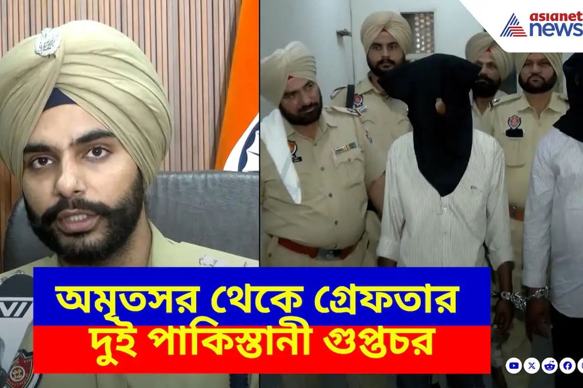 পাঞ্জাব পুলিশের সাফল্য: অমৃতসর থেকে দুই পাকিস্তানী গুপ্তচর গ্রেফতার