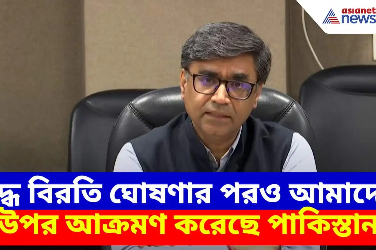 যুদ্ধবিরতি সত্ত্বেও পাকিস্তানের আক্রমণ, কড়া ব্যবস্থা নেওয়ার ঘোষণা।