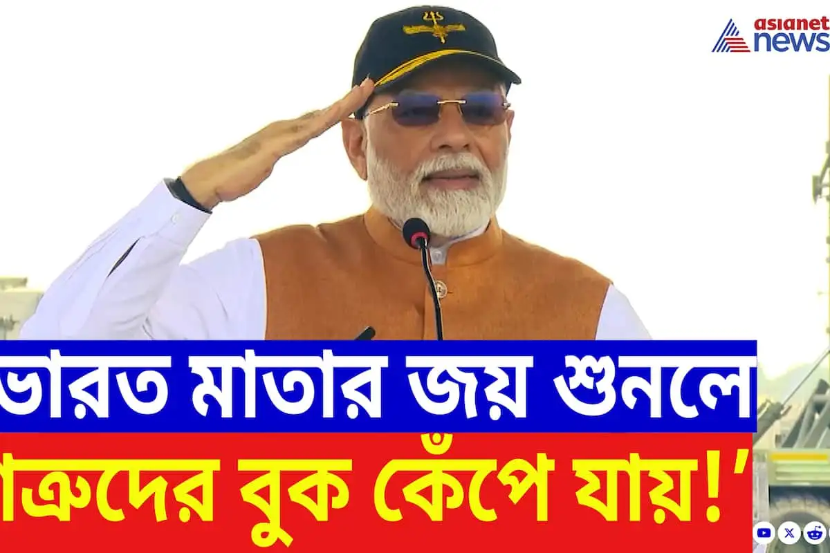 মোদীর আদমপুরে ভাষণ: সেনাকে শ্রদ্ধাঞ্জলি ও জাতীয়তাবাদী উদ্দীপনা
