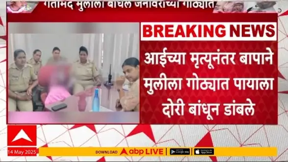 बेळगावमधील व्यसनी वडीलाने अपंग मुलीला केले अमानुष वागणूक.