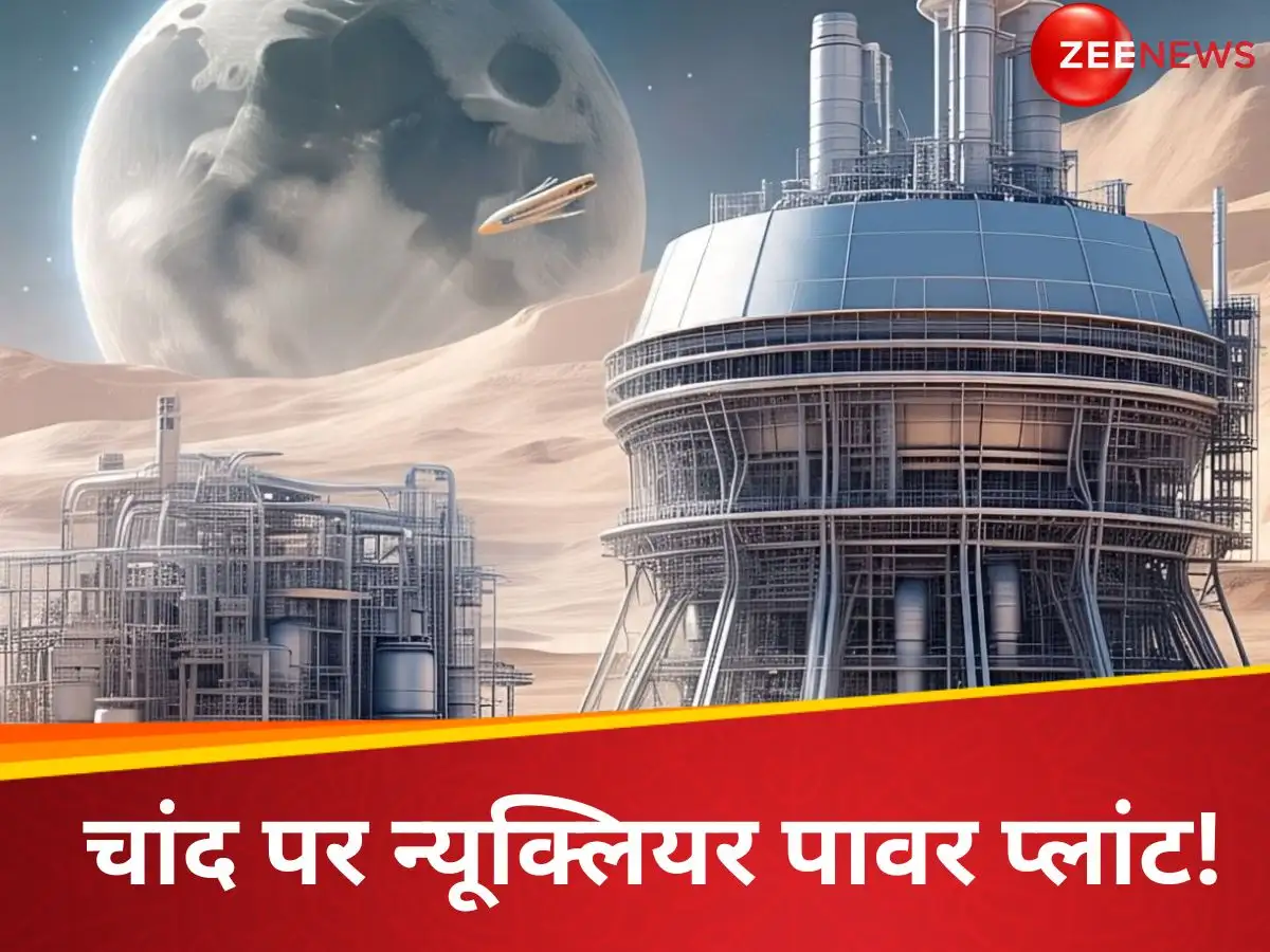 चीन और रूस चाँद पर बनाएँगे परमाणु ऊर्जा संयंत्र, अमेरिका चिंतित