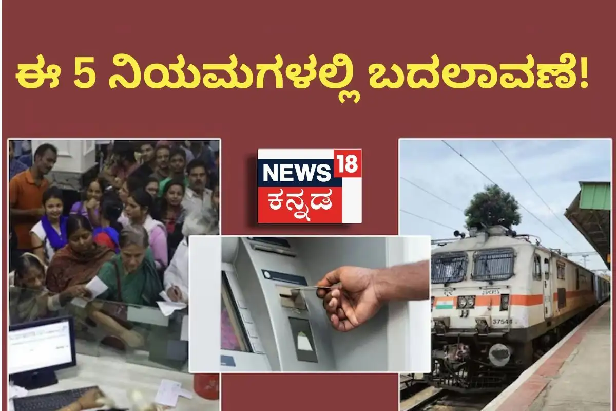 ಮೇ 1 ರಿಂದ ಭಾರತದಲ್ಲಿ 5 ಪ್ರಮುಖ ನಿಯಮಗಳ ಬದಲಾವಣೆಗಳು