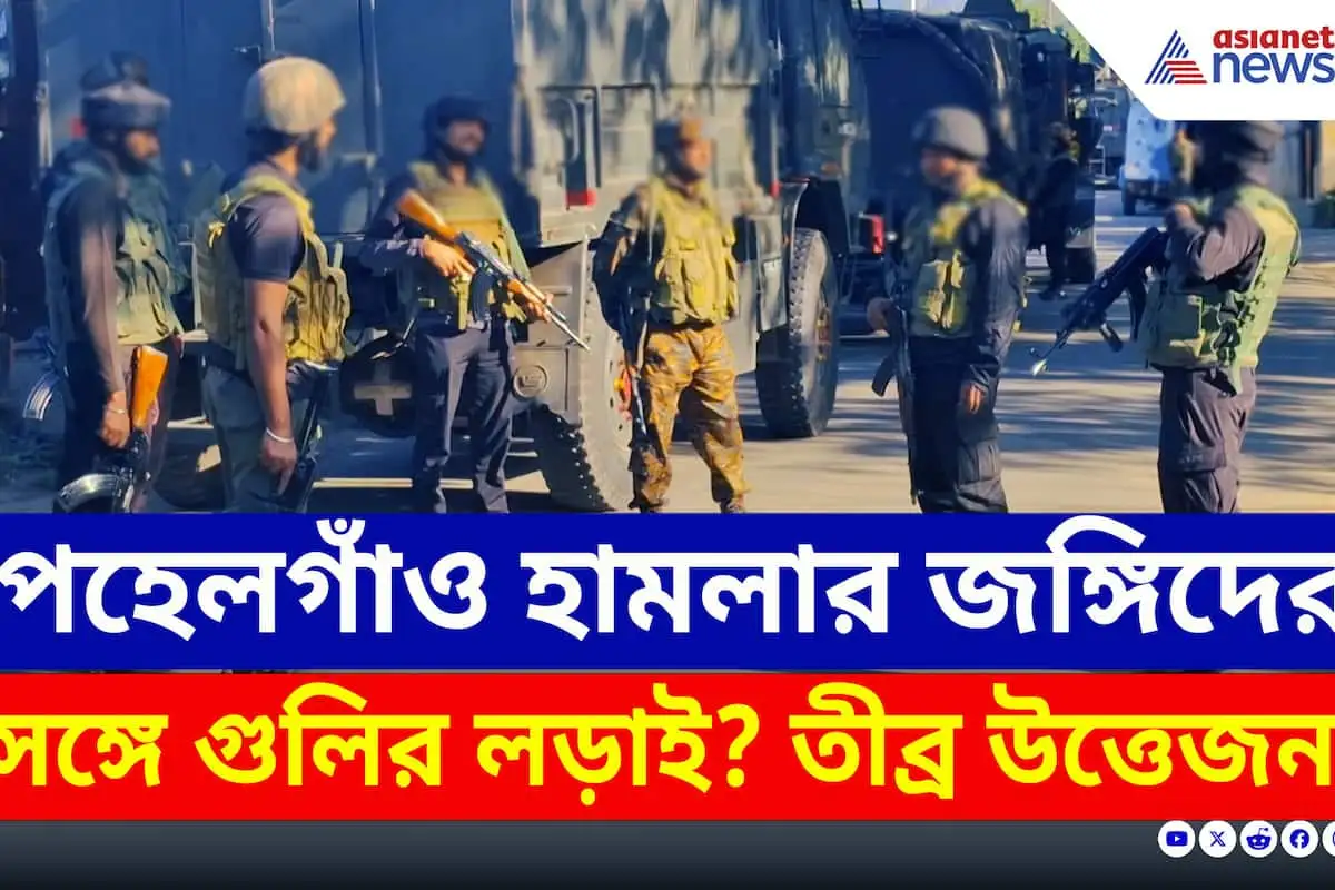 ত্রালে গুলির লড়াই: জঙ্গি নিহত, উত্তেজনা বৃদ্ধি জম্মু ও কাশ্মীরে