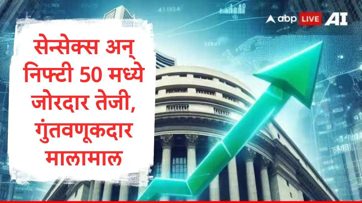 निफ्टी ५० ने २५,००० चा टप्पा ओलांडला; सेन्सेक्समध्ये मोठी वाढ