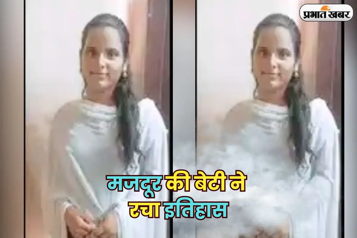 मजदूर की बेटी ने तमिलनाडु बोर्ड में टॉप किया, बिहार का मान बढ़ाया।