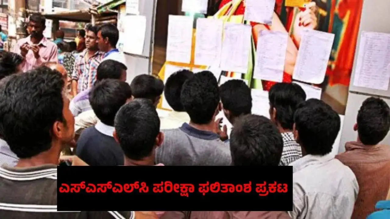 ಕರ್ನಾಟಕ SSLC ಫಲಿತಾಂಶ 2025: 66.1% ಫಲಿತಾಂಶ, ಬಾಲಕಿಯರ ಮೇಲುಗೈ