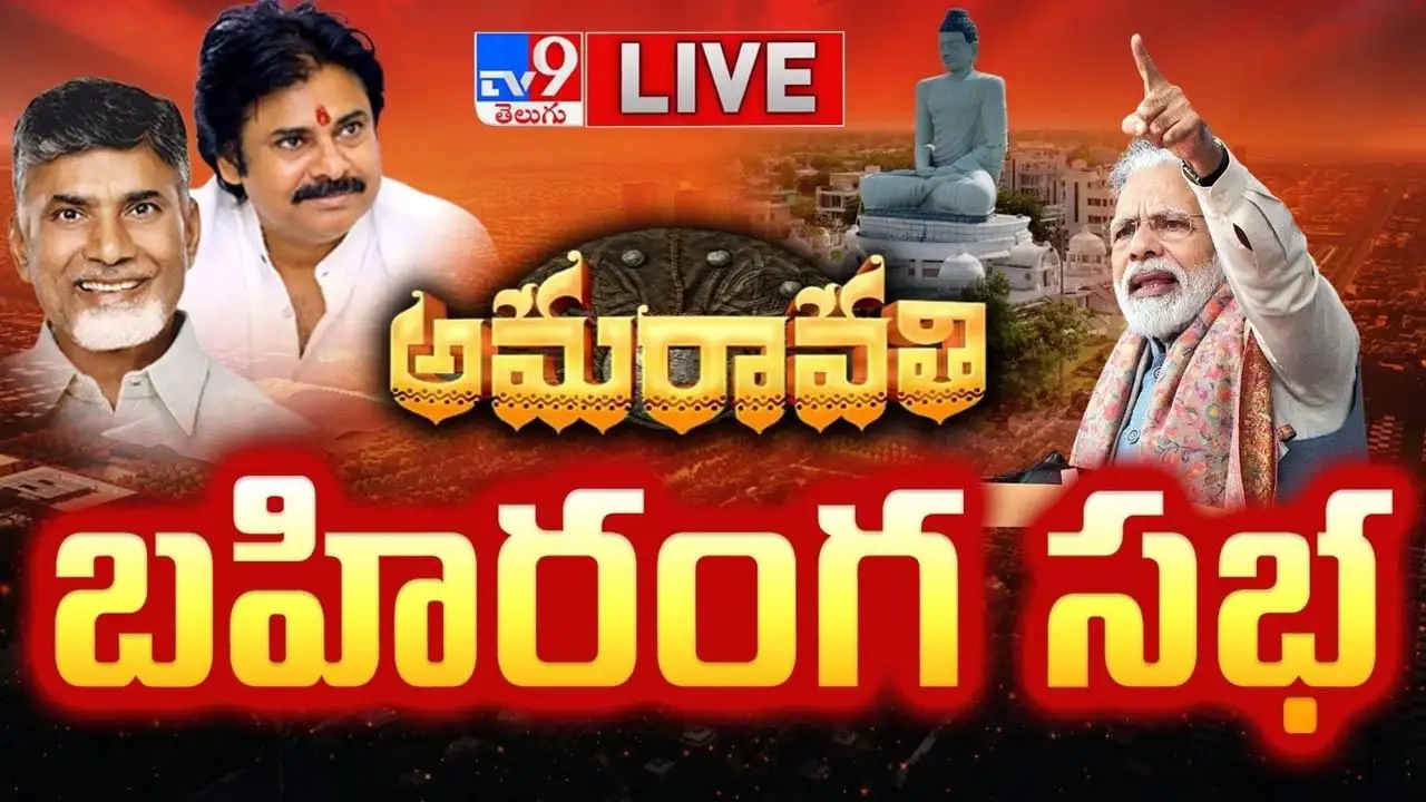 అమరావతి పునర్నిర్మాణం: ప్రధాని మోదీ శ్రీకారం, అత్యాధునిక హంగులు