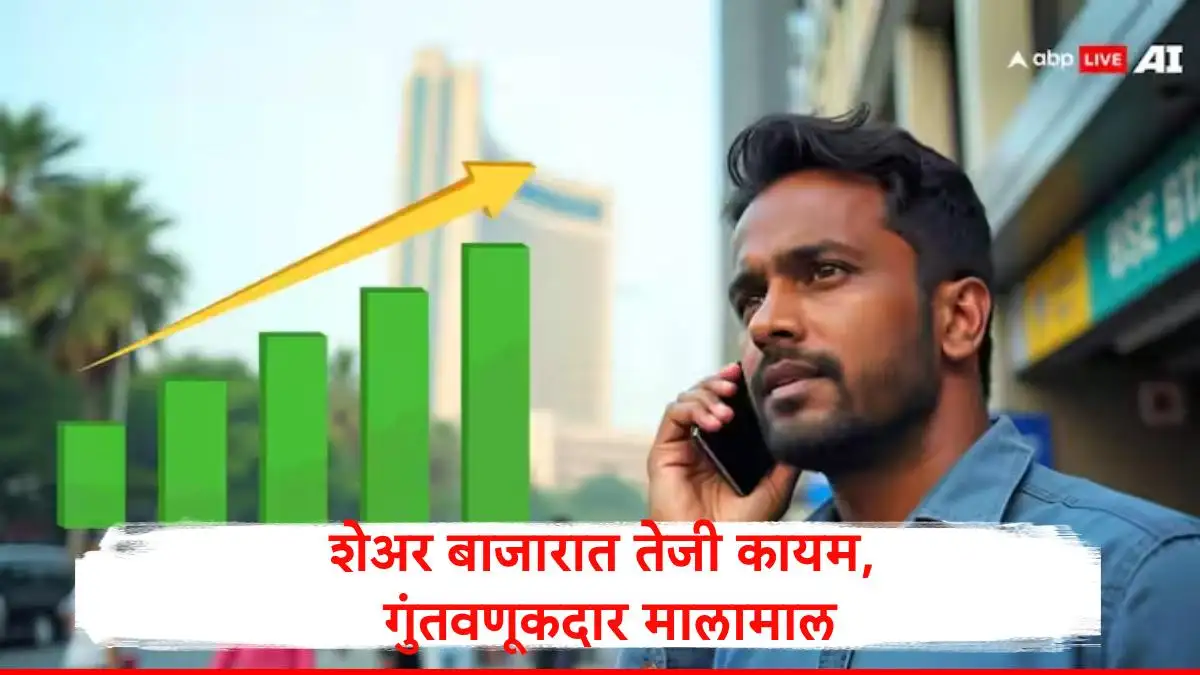 शेअर बाजारात सलग तिसऱ्या दिवशी वाढ, गुंतवणूकदारांना फायदा