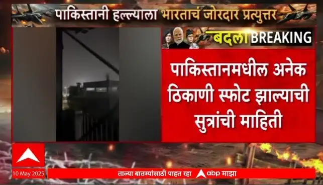पाकिस्तानच्या तीन महत्त्वाच्या एअरबेसवर भारताचा प्रतिहल्ला