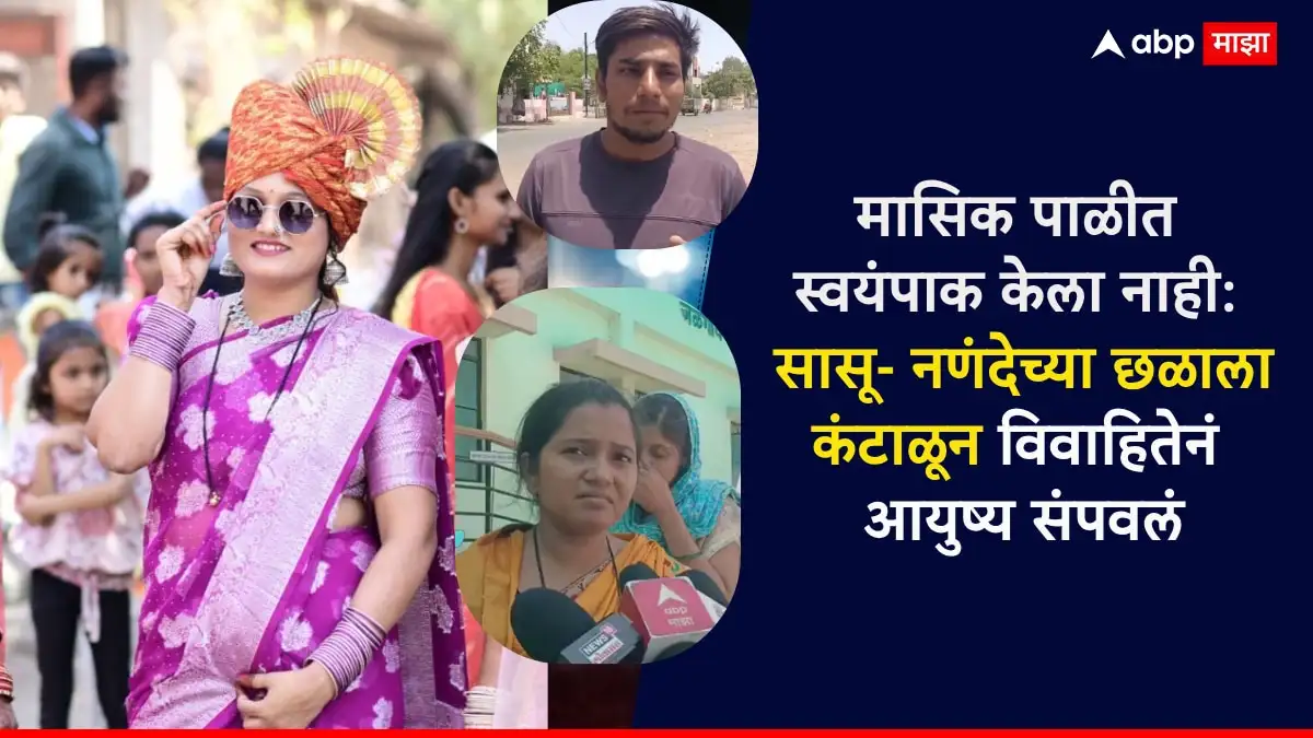 जळगावमध्ये विवाहितेचा संशयास्पद मृत्यू; सासू-नणंदेचा छळ?