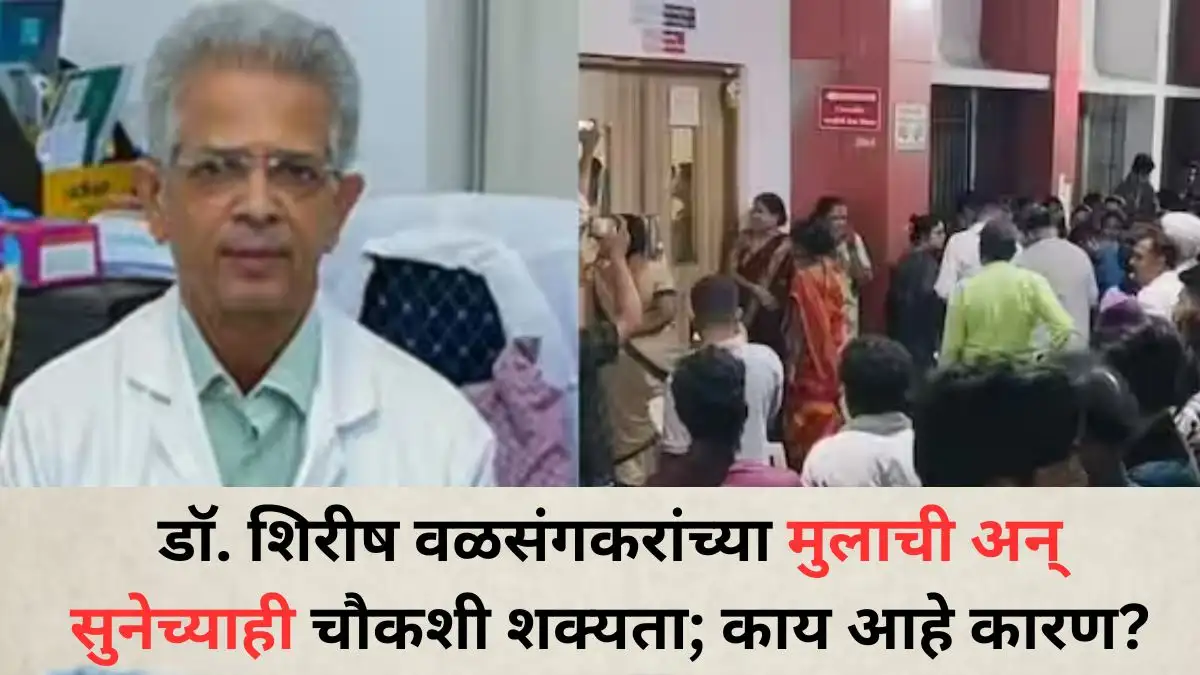 डॉ. शिरीष वळसंगकरांची आत्महत्या: कुटुंबियांची चौकशीची शक्यता